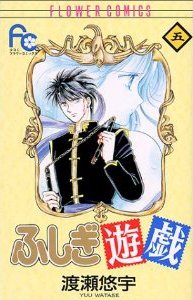couverture, jaquette Fushigi Yûgi 5  (Shogakukan) Manga