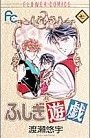 couverture, jaquette Fushigi Yûgi 7  (Shogakukan) Manga