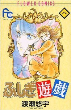 couverture, jaquette Fushigi Yûgi 8  (Shogakukan) Manga