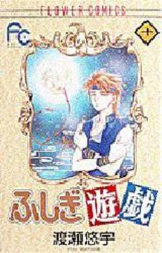 couverture, jaquette Fushigi Yûgi 10  (Shogakukan) Manga