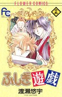 couverture, jaquette Fushigi Yûgi 15  (Shogakukan) Manga