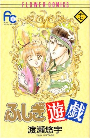 couverture, jaquette Fushigi Yûgi 17  (Shogakukan) Manga