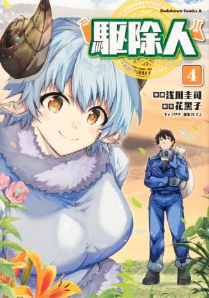 couverture, jaquette Kujonin 4  (Kadokawa) Manga