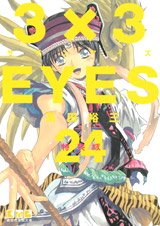 3x3 Eyes édition Bunko + Art Book