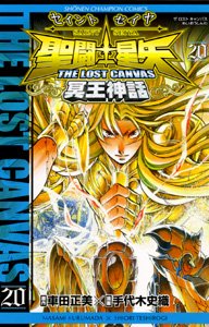 couverture, jaquette Saint Seiya - The Lost Canvas 20  (Akita shoten) Manga