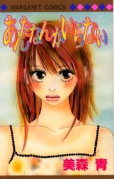couverture, jaquette Anata Nanka Iranai   (Shueisha) Manga