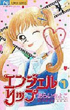 couverture, jaquette Angel Lip 1  (Shogakukan) Manga