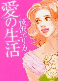 couverture, jaquette Aoi no Seikatsu   (Shueisha) Manga