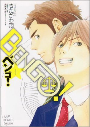 couverture, jaquette Bengo! 1  (Shueisha) Manga