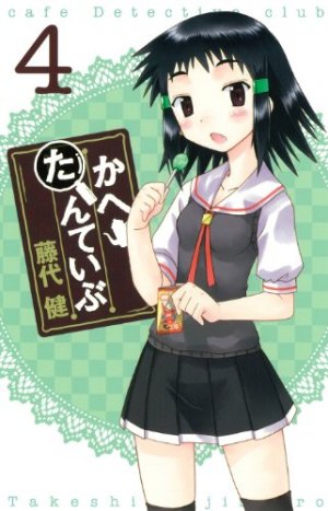 couverture, jaquette Cafe Detective Club 4  (Square enix) Manga