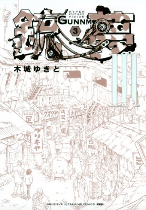 couverture, jaquette Gunnm 3 Nouvelle Edition (Shueisha) Manga