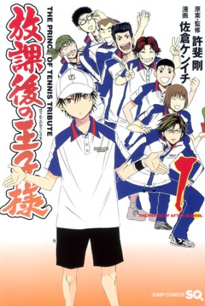 couverture, jaquette Hôkago no Ôjisama 1  (Shueisha) Manga