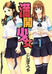couverture, jaquette Mankai Shôjo 1  (Kodansha) Manga
