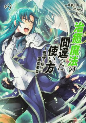 couverture, jaquette Chiyu Mahou no Machigatta Tsukaikata ~Senjou wo Kakeru Kaifuku Youin~ 9  (Kadokawa) Manga