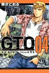 couverture, jaquette GTO Shonan 14 Days 4  (Kodansha) Manga