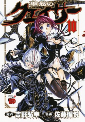 couverture, jaquette The Qwaser of Stigmata 10  (Akita shoten) Manga