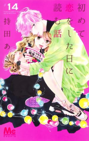 couverture, jaquette Hajimete Koi o Shita Hi ni Yomu Hanashi 14  (Shueisha) Manga