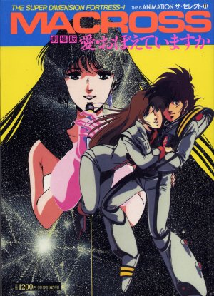 couverture, jaquette Macross the super dimension fortress   (Editeur JP inconnu (Manga)) Artbook