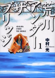 couverture, jaquette Arakawa Under the Bridge 1  (Square enix) Manga