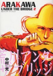 couverture, jaquette Arakawa Under the Bridge 2  (Square enix) Manga