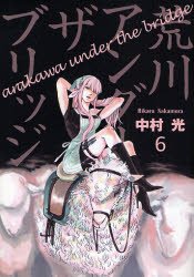 couverture, jaquette Arakawa Under the Bridge 6  (Square enix) Manga