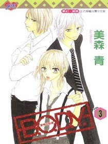 couverture, jaquette B.O.D.Y. 3  (Shueisha) Manga