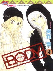 couverture, jaquette B.O.D.Y. 4  (Shueisha) Manga