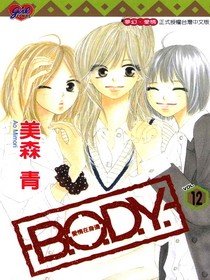 couverture, jaquette B.O.D.Y. 12  (Shueisha) Manga