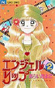 couverture, jaquette Angel Lip 2  (Shogakukan) Manga