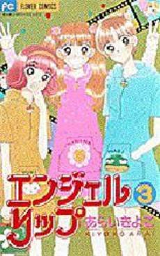 couverture, jaquette Angel Lip 3  (Shogakukan) Manga