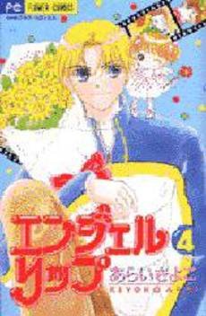 couverture, jaquette Angel Lip 4  (Shogakukan) Manga