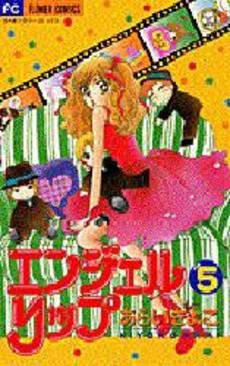 couverture, jaquette Angel Lip 5  (Shogakukan) Manga