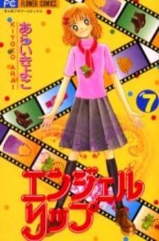 couverture, jaquette Angel Lip 7  (Shogakukan) Manga