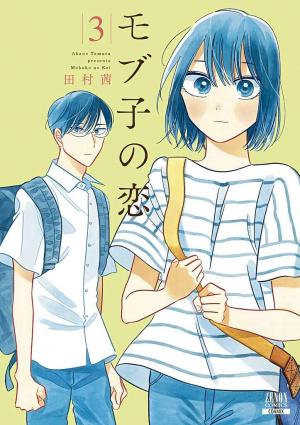 couverture, jaquette Mobuko no Koi 3  (Tokuma Shoten) Manga