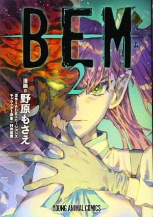 couverture, jaquette BEM 2  (Hakusensha) Manga