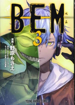 couverture, jaquette BEM 3  (Hakusensha) Manga