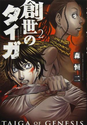 couverture, jaquette Genesis 2  (Kodansha) Manga
