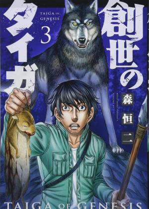 couverture, jaquette Genesis 3  (Kodansha) Manga