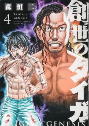 couverture, jaquette Genesis 4  (Kodansha) Manga