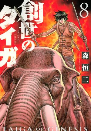 couverture, jaquette Genesis 8  (Kodansha) Manga