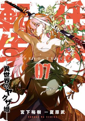 couverture, jaquette Yakuza Reincarnation 7  (Shogakukan) Manga