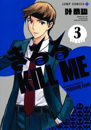couverture, jaquette Kiruru Kill Me 3  (Shueisha) Manga