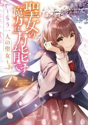 couverture, jaquette Seijo no Maryoku wa Bannou desu: Mou Hitori no Seijo 1  (Kadokawa) Manga