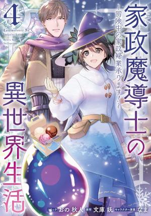 couverture, jaquette Kasei Madoushi no Isekai Seikatsu: Boukenchuu no Kasei Fugyou Uketamawarimasu! 4  (Ichijinsha) Manga