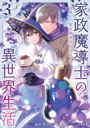 couverture, jaquette Kasei Madoushi no Isekai Seikatsu: Boukenchuu no Kasei Fugyou Uketamawarimasu! 3  (Ichijinsha) Manga