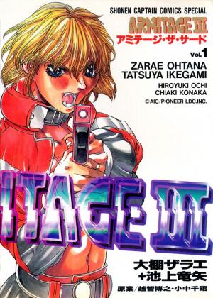 couverture, jaquette Armitage III 1  (Tokuma Shoten) Manga
