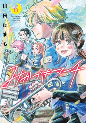 couverture, jaquette La fanfare au clair de lune 6  (Futabasha) Manga