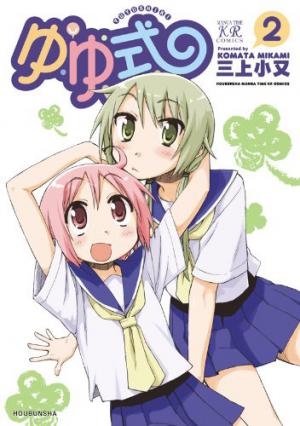 couverture, jaquette Yuyushiki 2  (Houbunsha) Manga