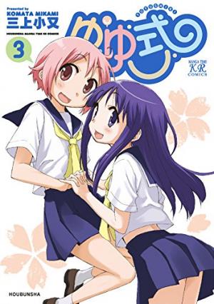 couverture, jaquette Yuyushiki 3  (Houbunsha) Manga