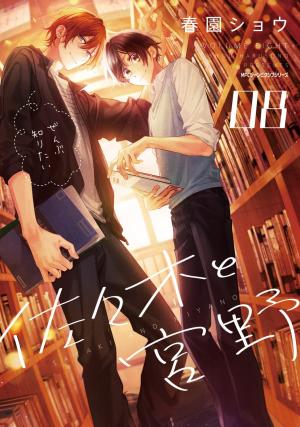 couverture, jaquette Sasaki et Miyano 8  (Kadokawa) Manga